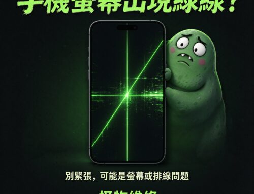 手機螢幕出現綠線？螢幕、排線還是主板問題，一篇看懂